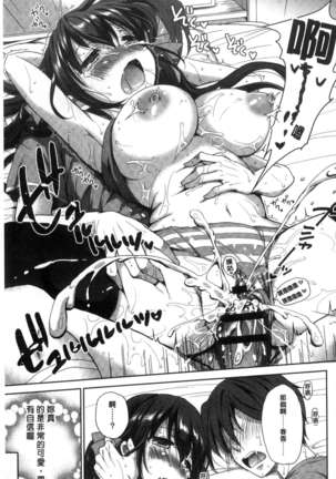 Torokeru Otome - She's so cute and so horny. Page #149