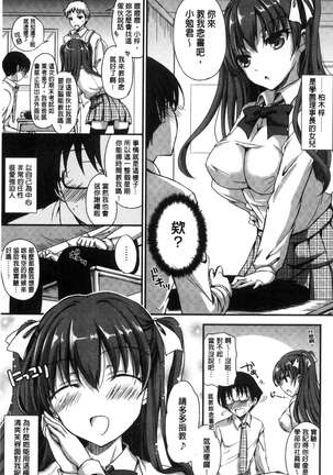 Torokeru Otome - She's so cute and so horny. Page #153