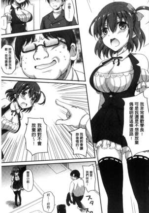 Torokeru Otome - She's so cute and so horny. Page #101