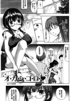 Torokeru Otome - She's so cute and so horny. Page #171