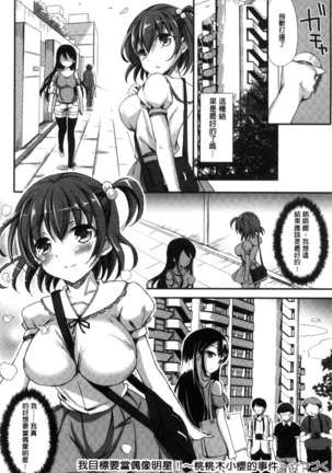 Torokeru Otome - She's so cute and so horny. Page #30