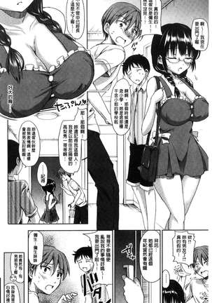 Torokeru Otome - She's so cute and so horny. Page #172