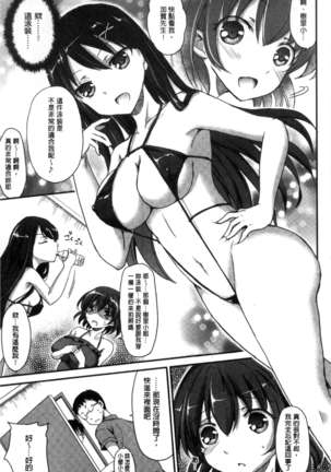 Torokeru Otome - She's so cute and so horny. Page #55