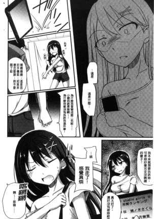 Torokeru Otome - She's so cute and so horny. Page #52