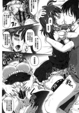 Torokeru Otome - She's so cute and so horny. Page #103