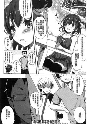 Torokeru Otome - She's so cute and so horny. Page #50
