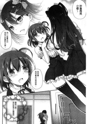 Torokeru Otome - She's so cute and so horny. Page #102
