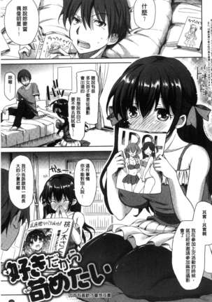 Torokeru Otome - She's so cute and so horny. Page #133