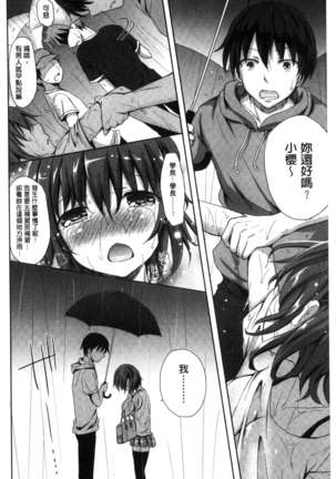 Torokeru Otome - She's so cute and so horny. Page #74