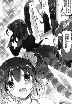 Torokeru Otome - She's so cute and so horny. Page #114