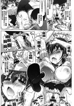 Torokeru Otome - She's so cute and so horny. Page #104