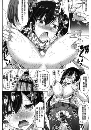 Torokeru Otome - She's so cute and so horny. Page #128