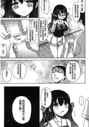 Torokeru Otome - She's so cute and so horny. Page #113