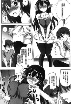 Torokeru Otome - She's so cute and so horny. Page #136
