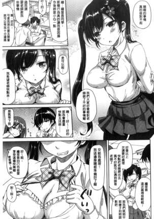 Torokeru Otome - She's so cute and so horny. Page #117