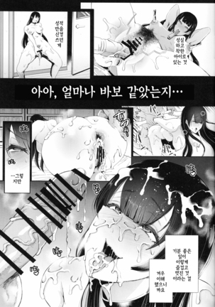 Kairaku Izonshou | 쾌락 의존증 Page #9