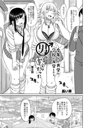 Kotoshi kara kyōgakunogakkō ni nyūgaku shitara otoko ga boku dakedatta Ch.2 Page #4