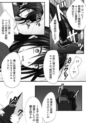 新宿のアサシンが洗脳されて女装しつつあれこれされるはなし - Page 5