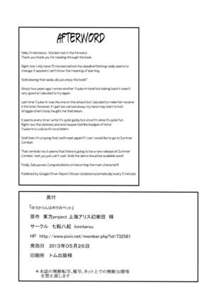 Yuukarin wa Boku no Pet Page #25