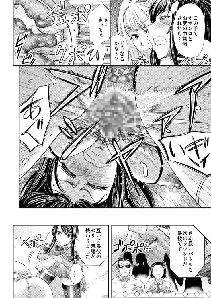 レズQueenバトラーズ～浣腸バトル編～