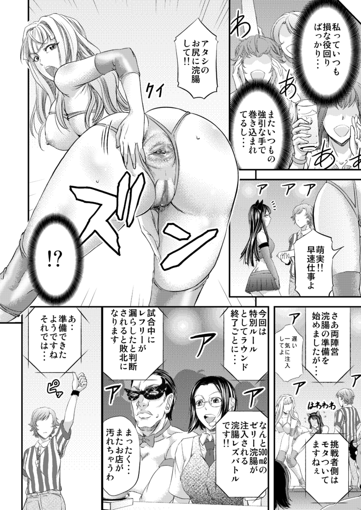 レズQueenバトラーズ～浣腸バトル編～