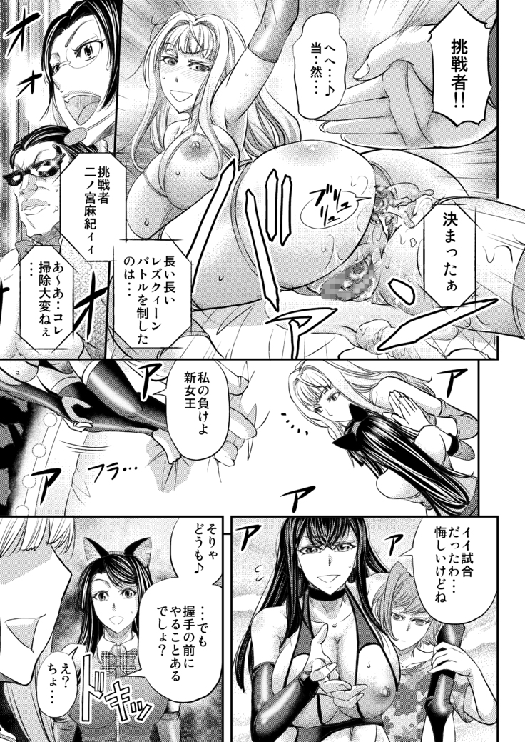 レズQueenバトラーズ～浣腸バトル編～