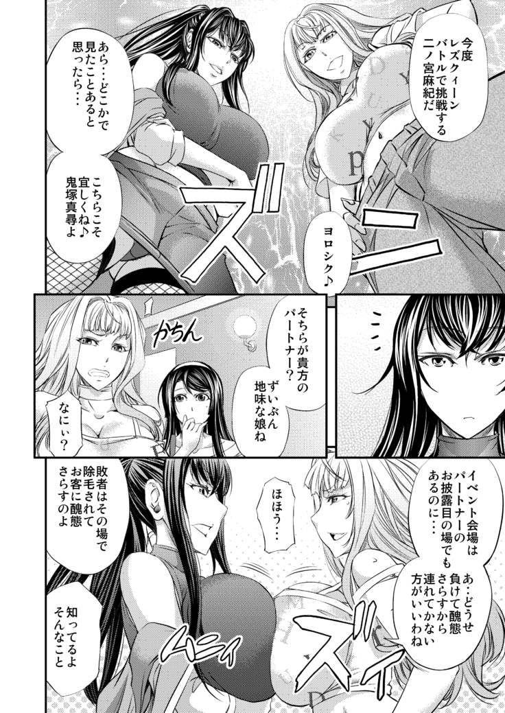 レズQueenバトラーズ～浣腸バトル編～