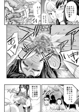 レズQueenバトラーズ～浣腸バトル編～ Page #26