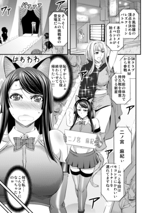 レズQueenバトラーズ～浣腸バトル編～ Page #3