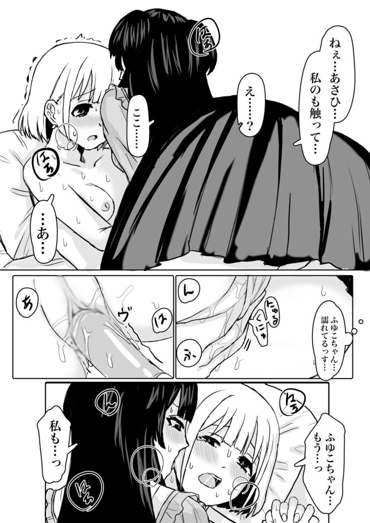 「教えてほしいっす！」ふゆあさ百合