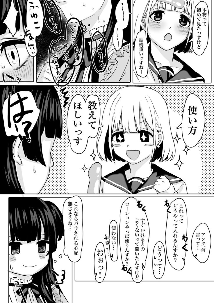 「教えてほしいっす！」ふゆあさ百合