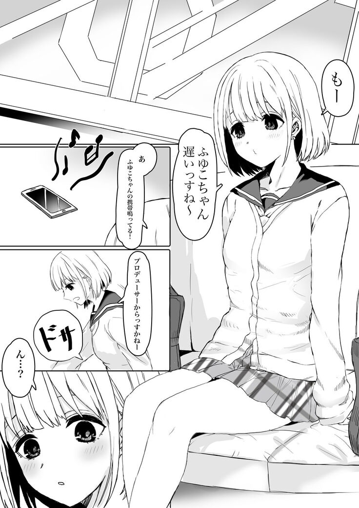 「教えてほしいっす！」ふゆあさ百合