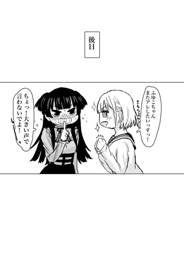 「教えてほしいっす！」ふゆあさ百合