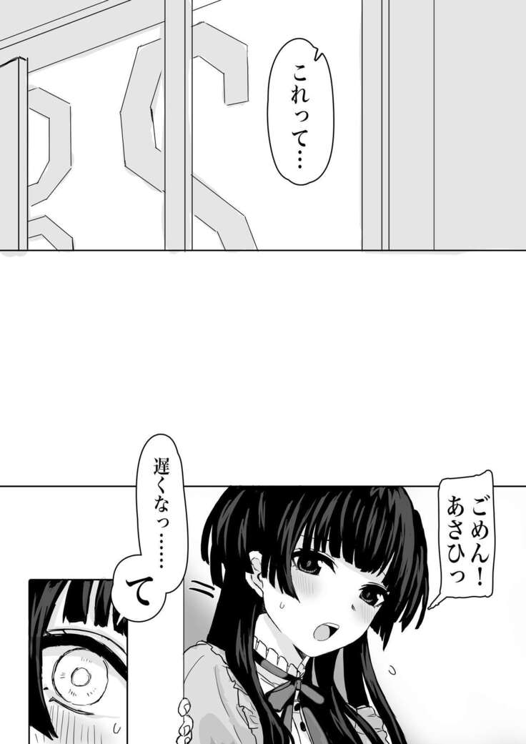 「教えてほしいっす！」ふゆあさ百合