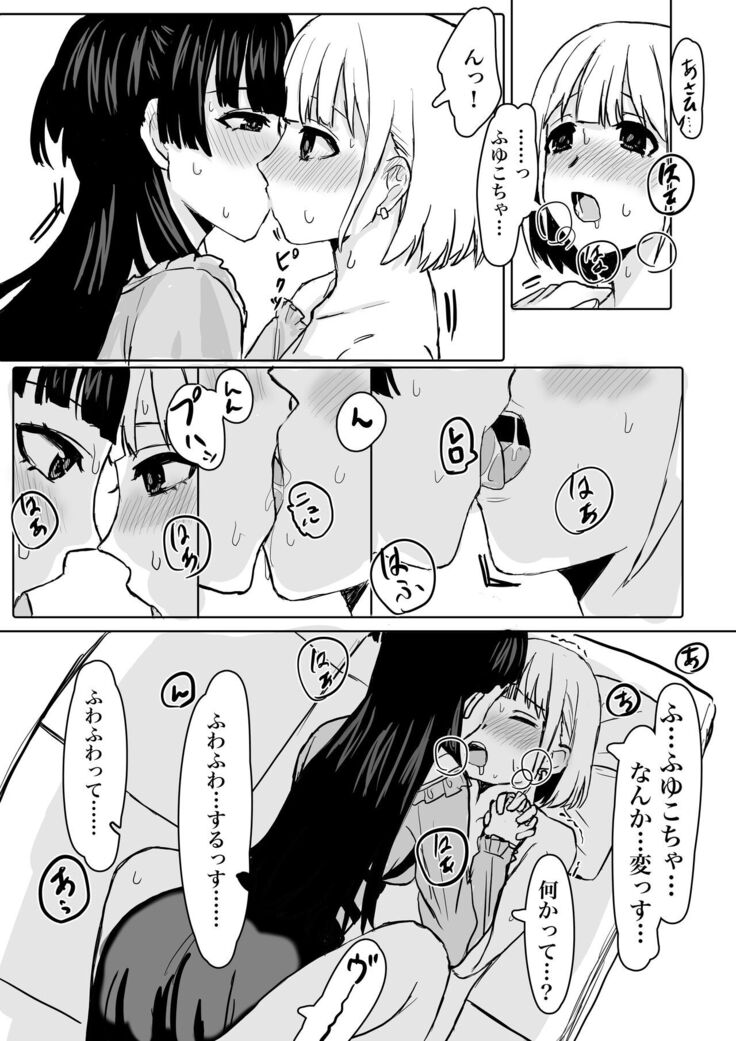 「教えてほしいっす！」ふゆあさ百合