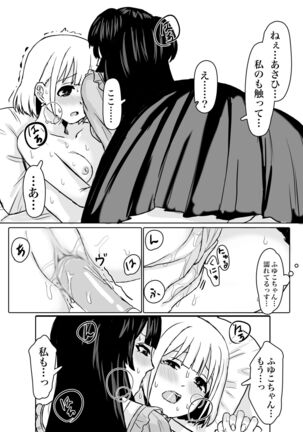 「教えてほしいっす！」ふゆあさ百合 - Page 12