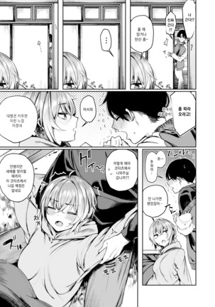 Furyou-chan to Kotatsu de Nukunuku Suru Oomisoka. | 불량한 여자애와 코타츠에서 노닥거리는 섣달 그믐날. - Page 7