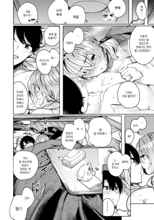 Furyou-chan to Kotatsu de Nukunuku Suru Oomisoka. | 불량한 여자애와 코타츠에서 노닥거리는 섣달 그믐날. Page #24