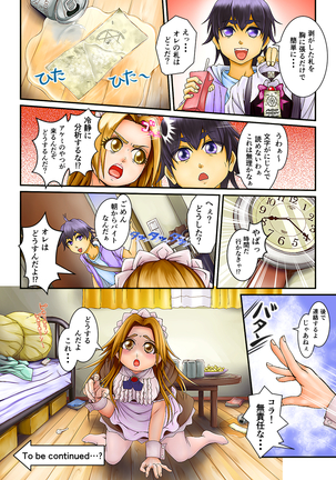 A maid costume that turns the wearer into a girl? It's suspicious... Page #34