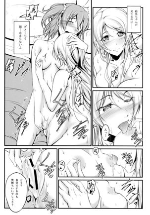 Honoka to Eli no Dousei Seikatsu - Page 18