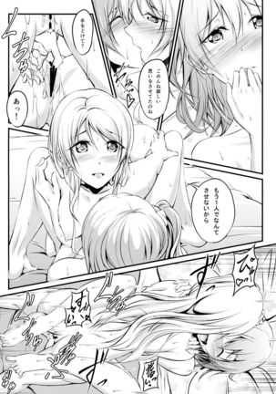 Honoka to Eli no Dousei Seikatsu Page #20