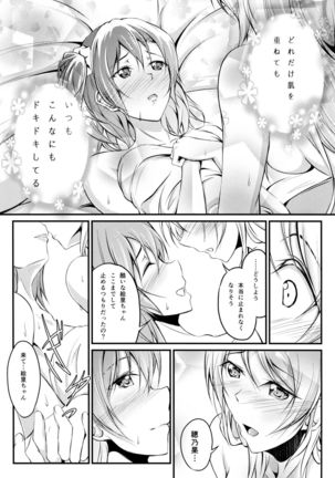 Honoka to Eli no Dousei Seikatsu - Page 9