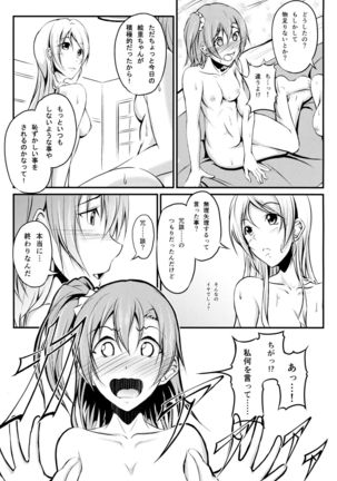 Honoka to Eli no Dousei Seikatsu Page #23