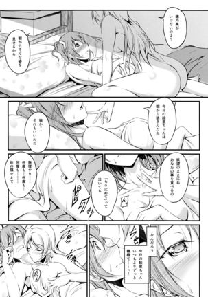 Honoka to Eli no Dousei Seikatsu - Page 7