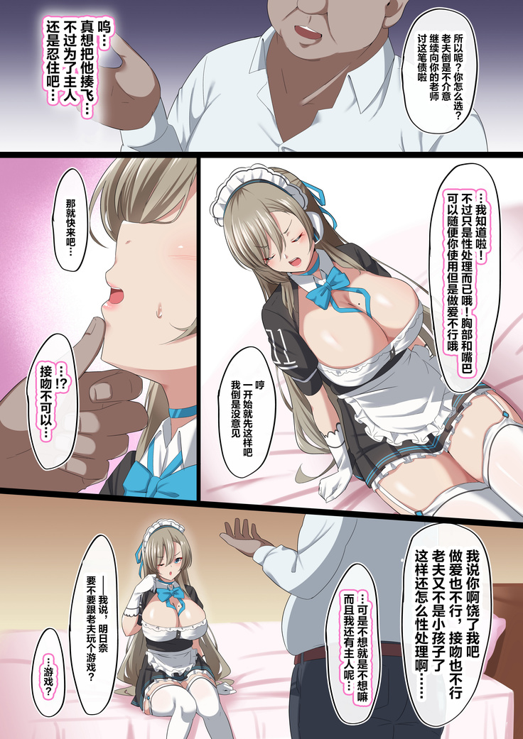 Ore no Kanojo ga Kimodebu Shachou no Seishori Maid ni Sareta Ken