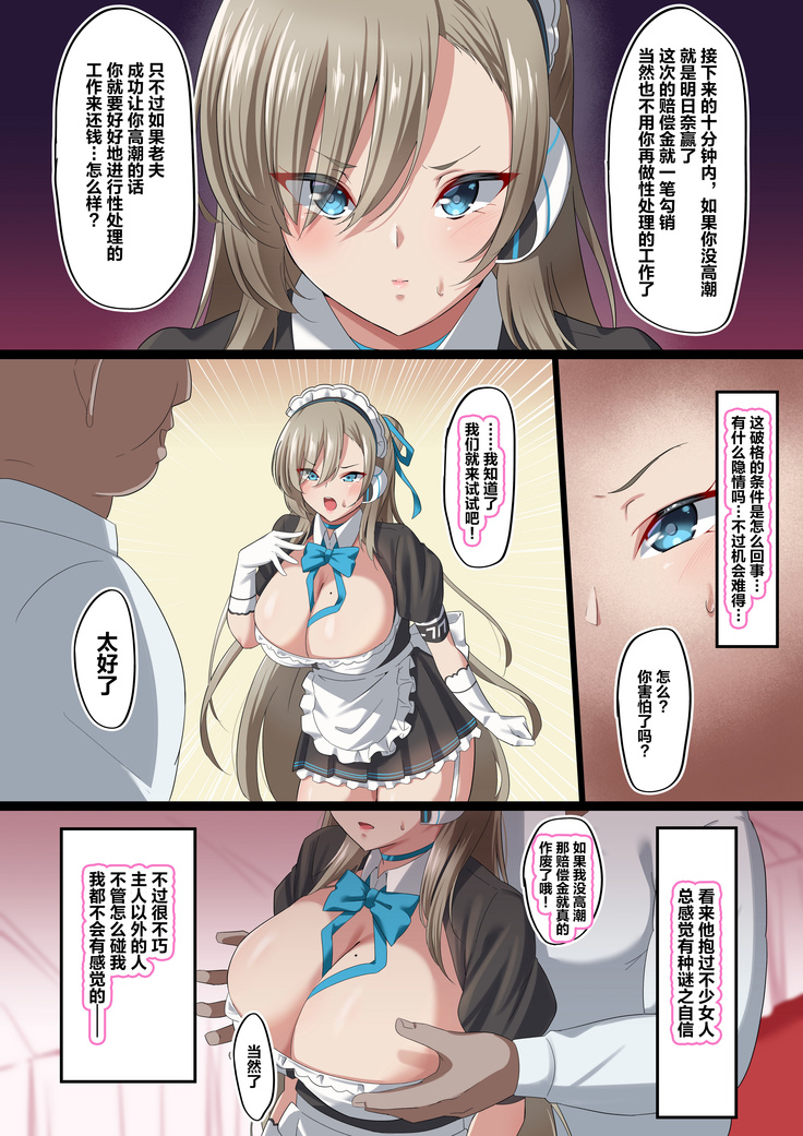 Ore no Kanojo ga Kimodebu Shachou no Seishori Maid ni Sareta Ken