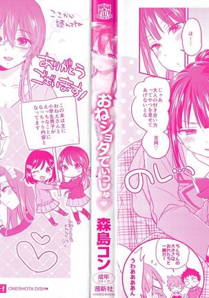 Oneshota Dish Page #211