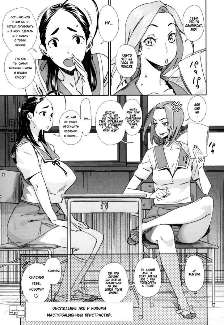 Ako to Nozomi no Onayami Soudan