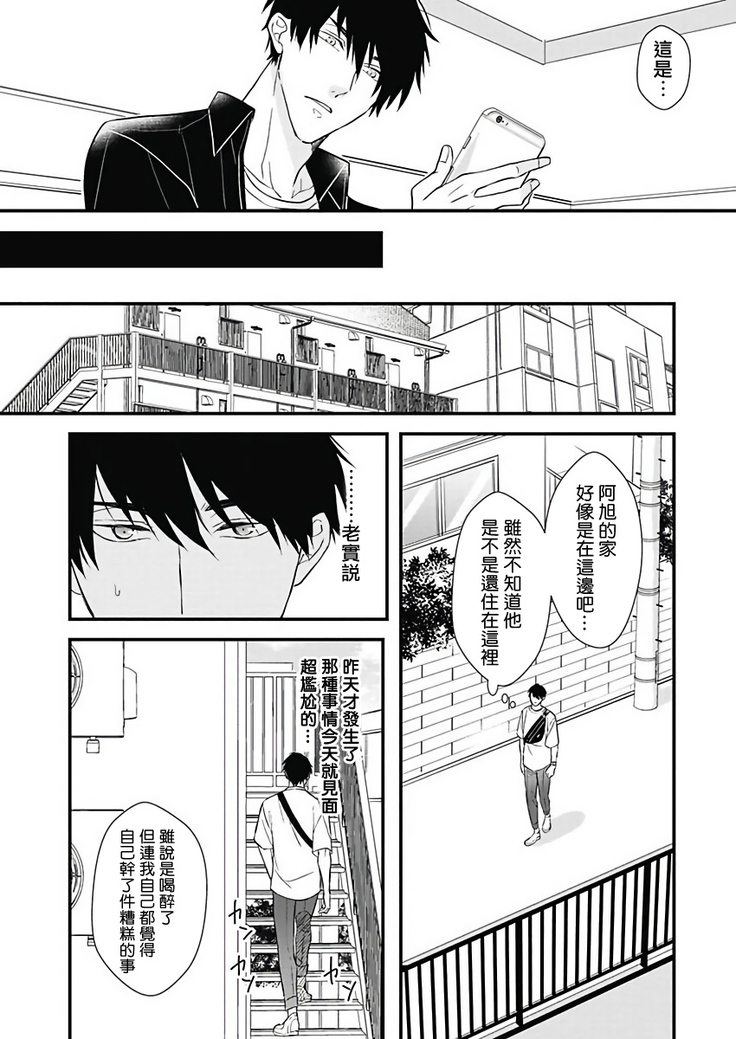 Asahi-kun wa, Namaiki Zakari no Otokonoko. | 女装大佬旭君他又美又娇 Ch. 2