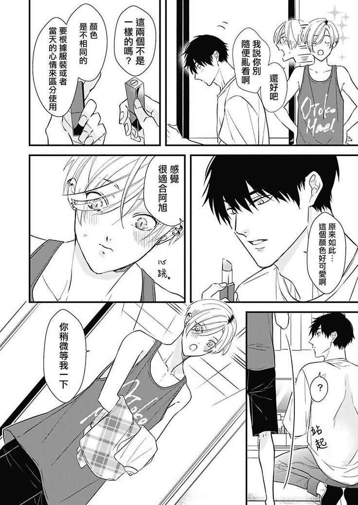 Asahi-kun wa, Namaiki Zakari no Otokonoko. | 女装大佬旭君他又美又娇 Ch. 2
